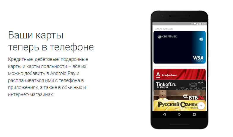 Android Pay в России