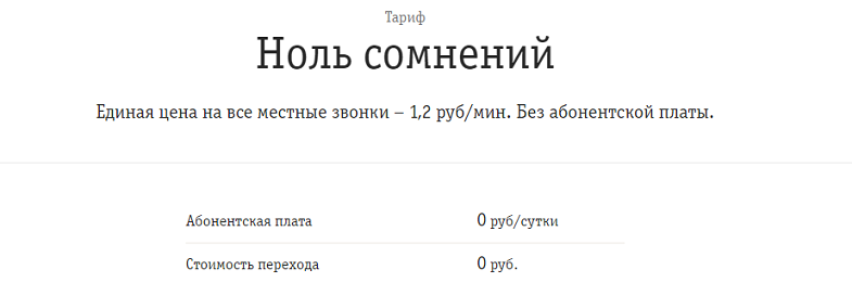 Выгодные тарифы билайн в 2018 году. Лучшие тарифные планы. Отзывы Выгодные тарифы билайн в 2018 году. Лучшие тарифные планы. Отзывы