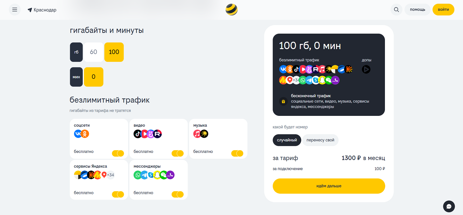Новый тариф билайн "Интернет LIVE"