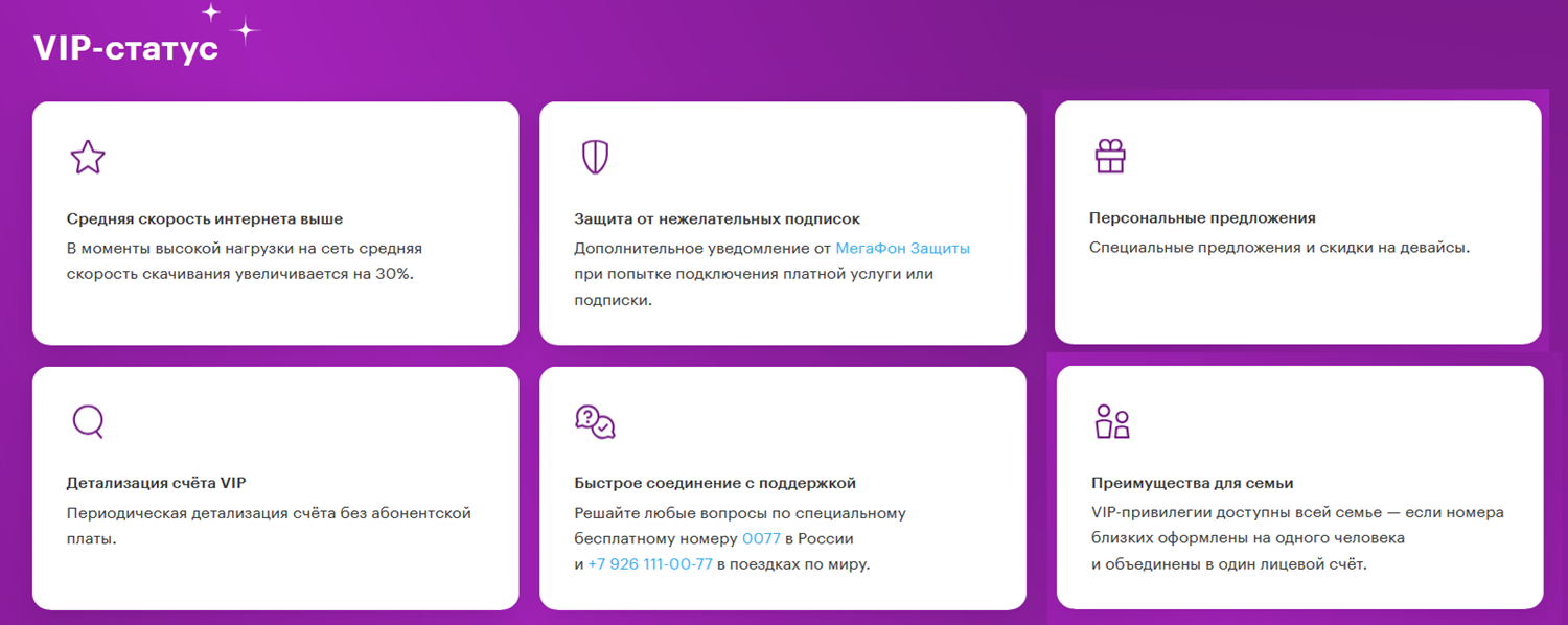 Привелегии для VIP абонентов МегаФон