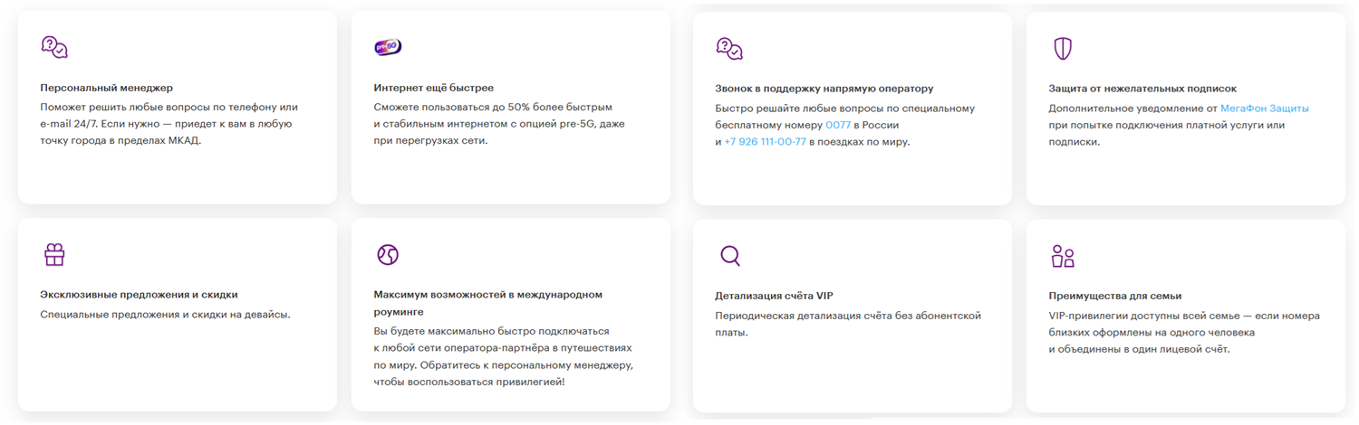 Программа привилегий “VIP Exclusive” от МегаФон