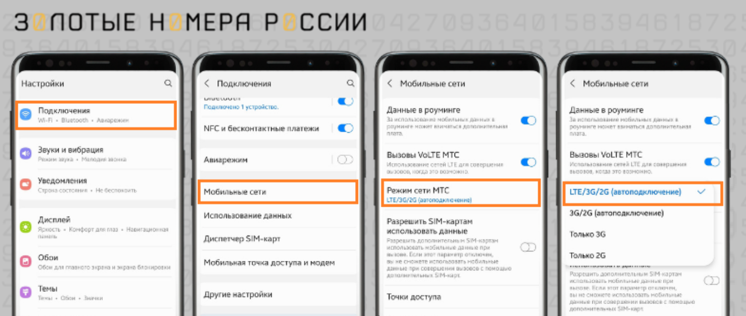 Как включить режим 4G интернета на Android