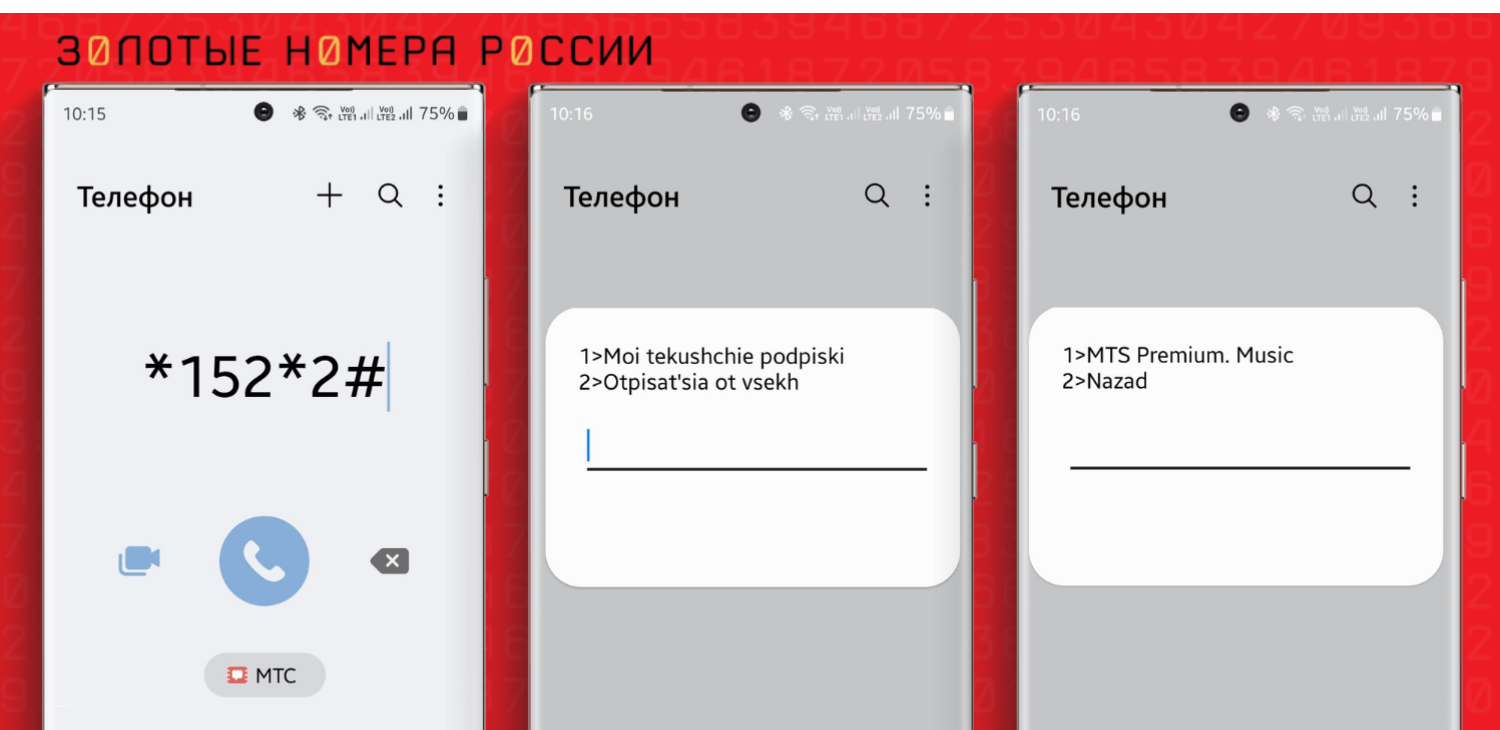 Как без интернета проверить платные подписки на МТС