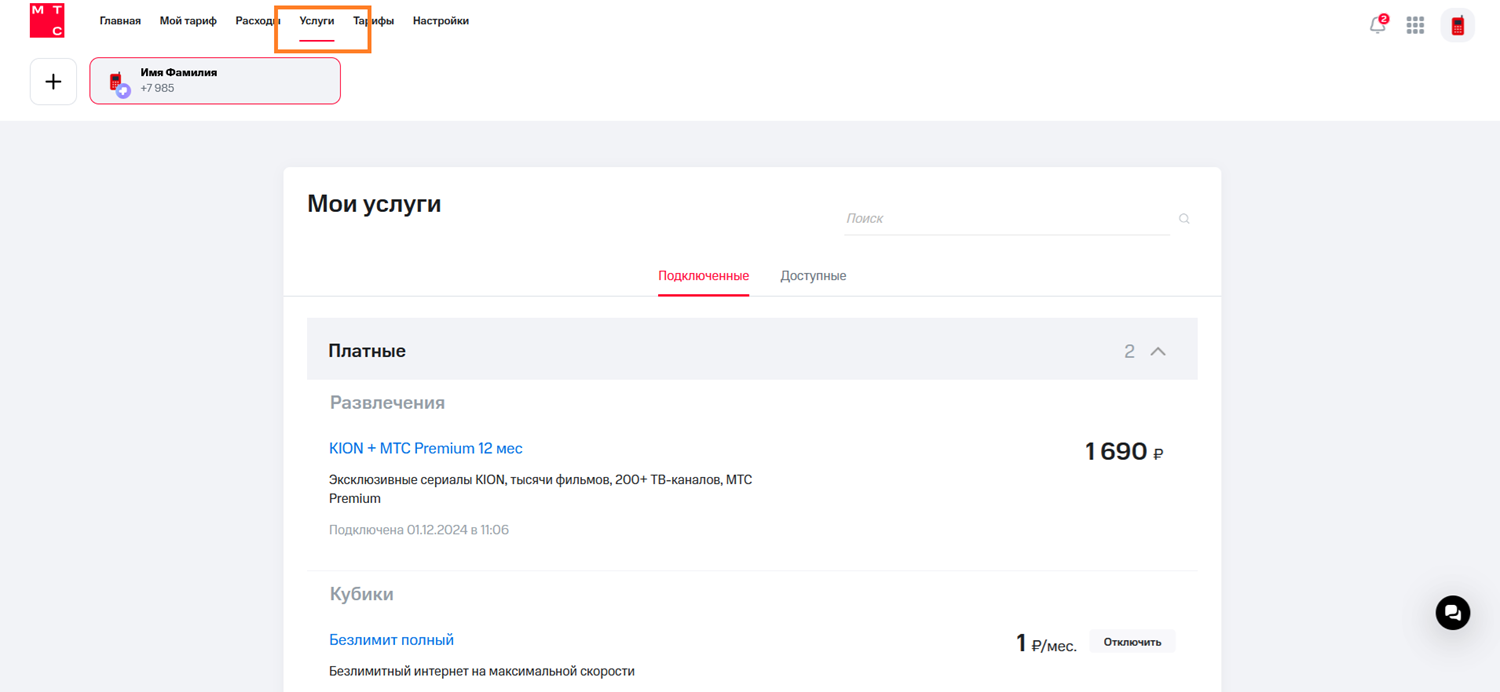 Как в личном кабинете МТС проверить платные услуги и подписуи