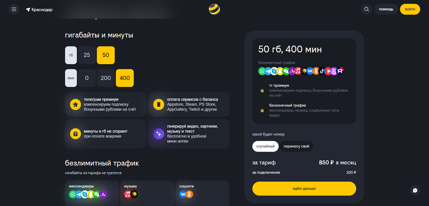 Новый тариф билайн "План б."