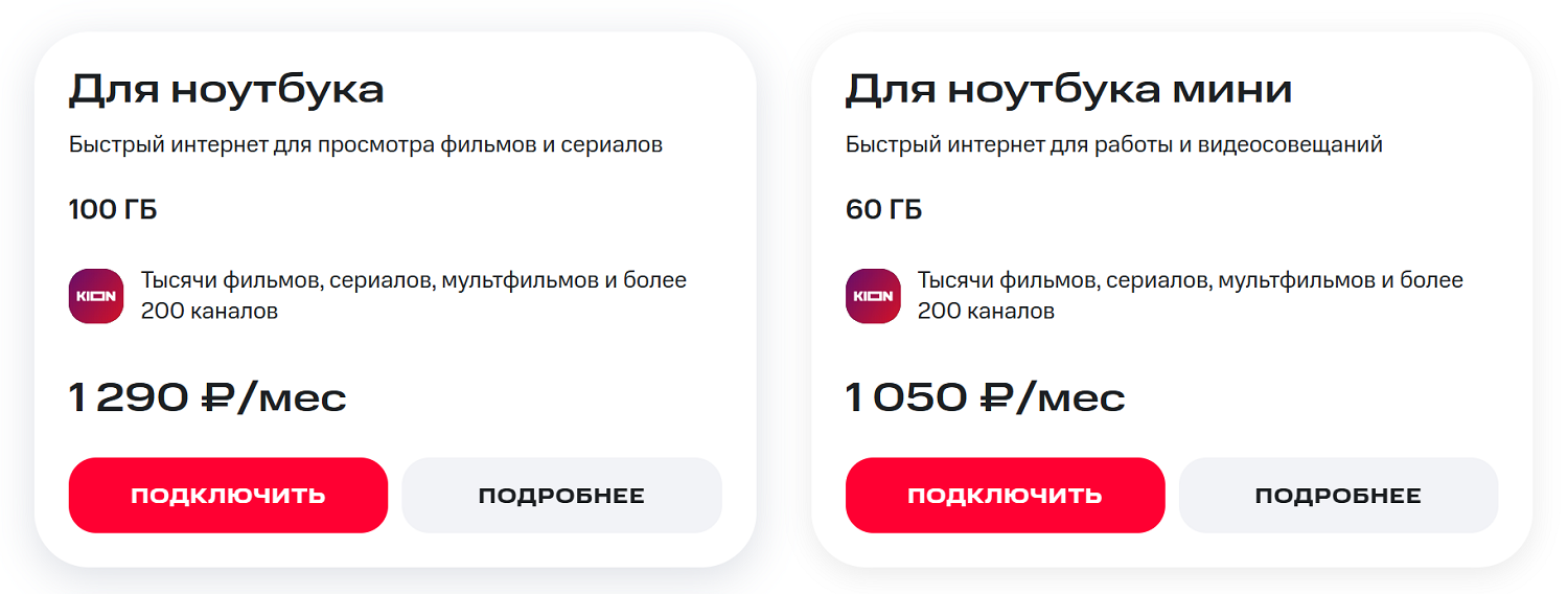Тарифы МТС для интернет устройств