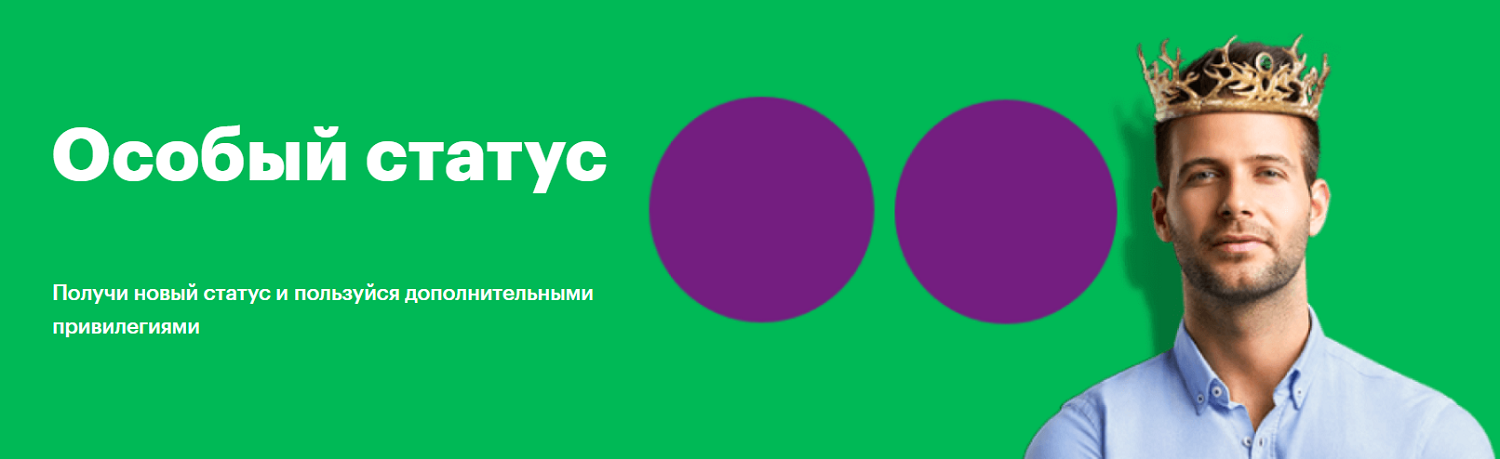 Особый статус для VIP абонентов МегаФон