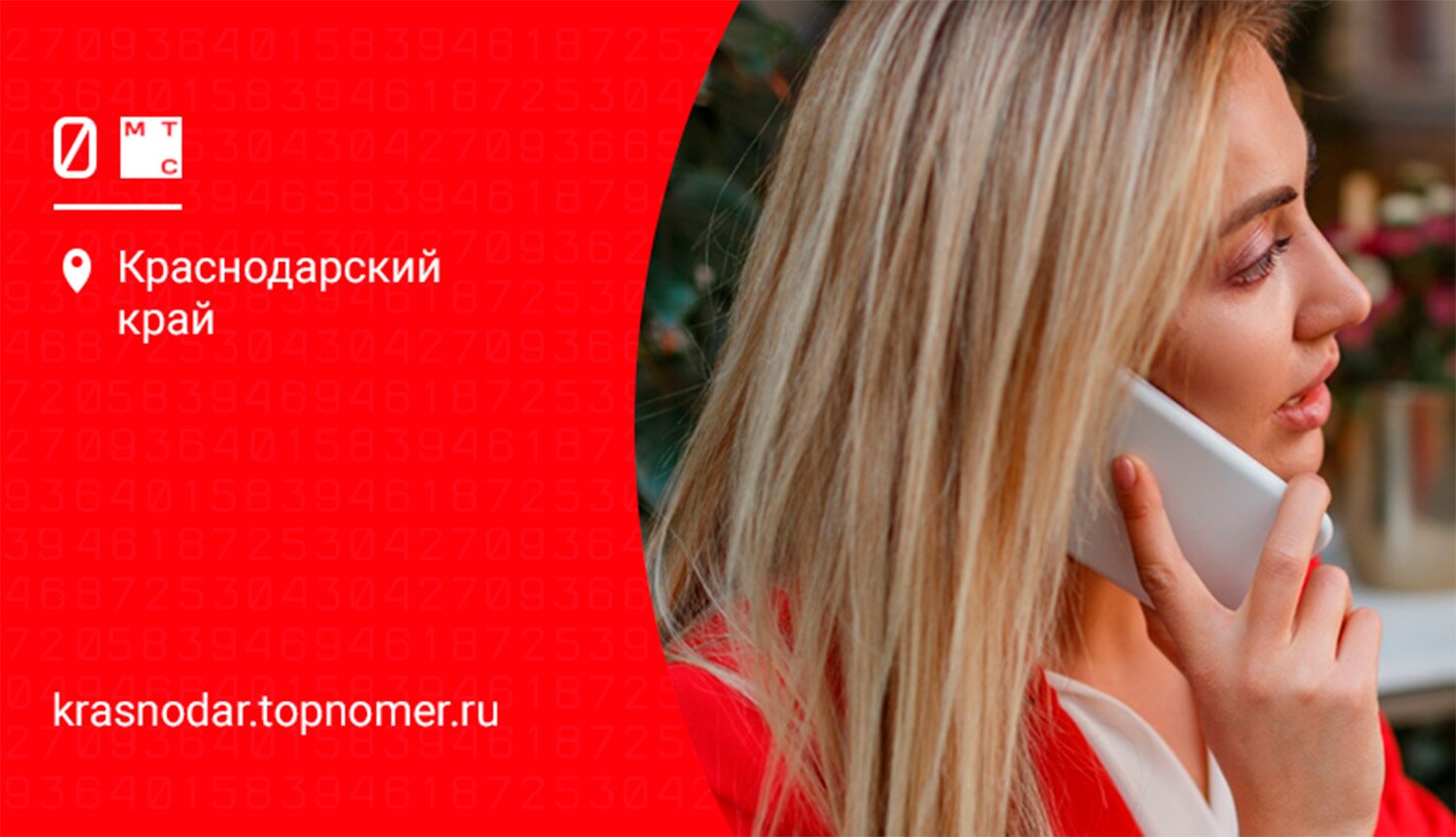 МТС предлагает пакет услуг Voice Tech